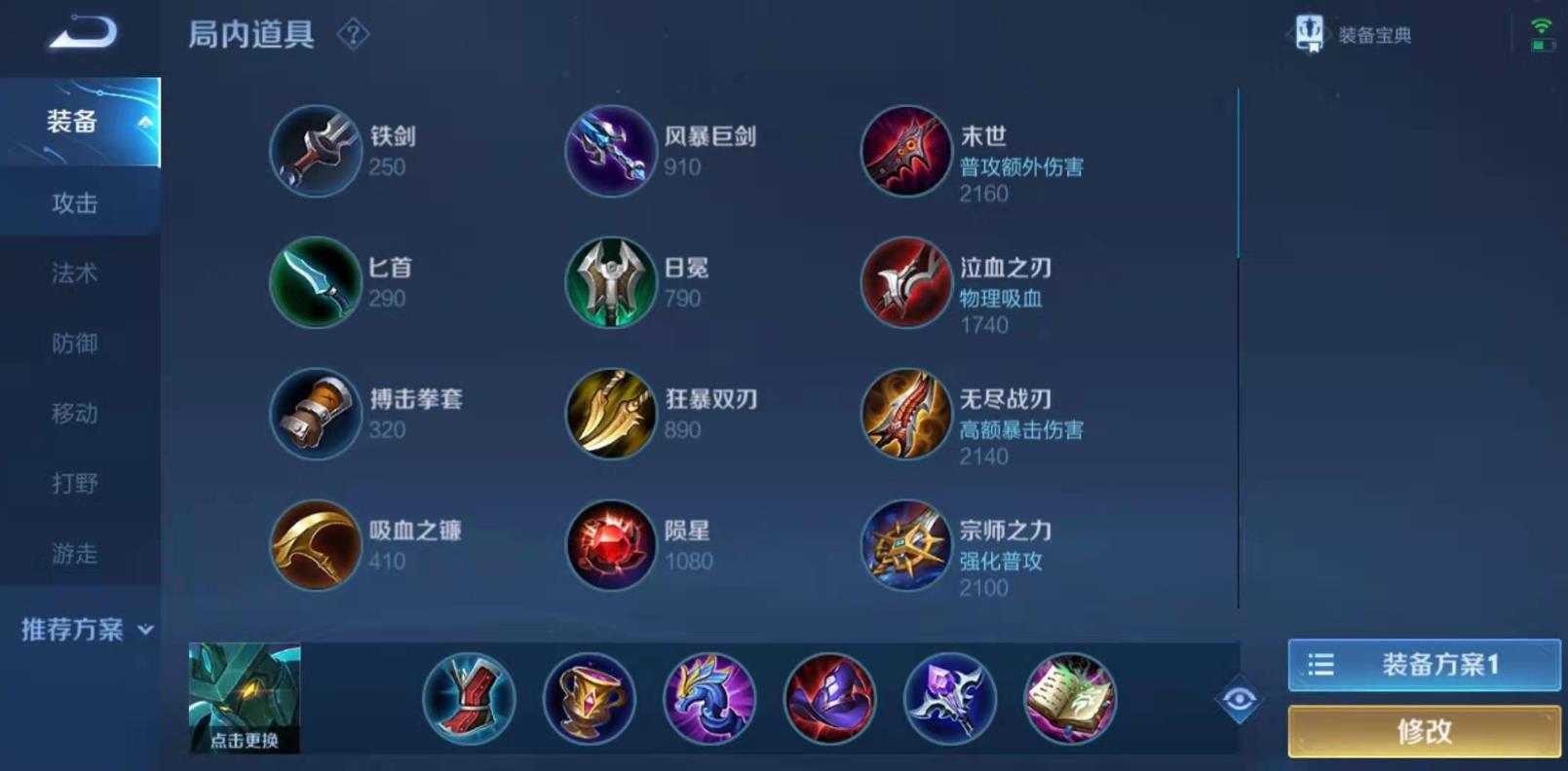 王者荣耀墨子怎么出装