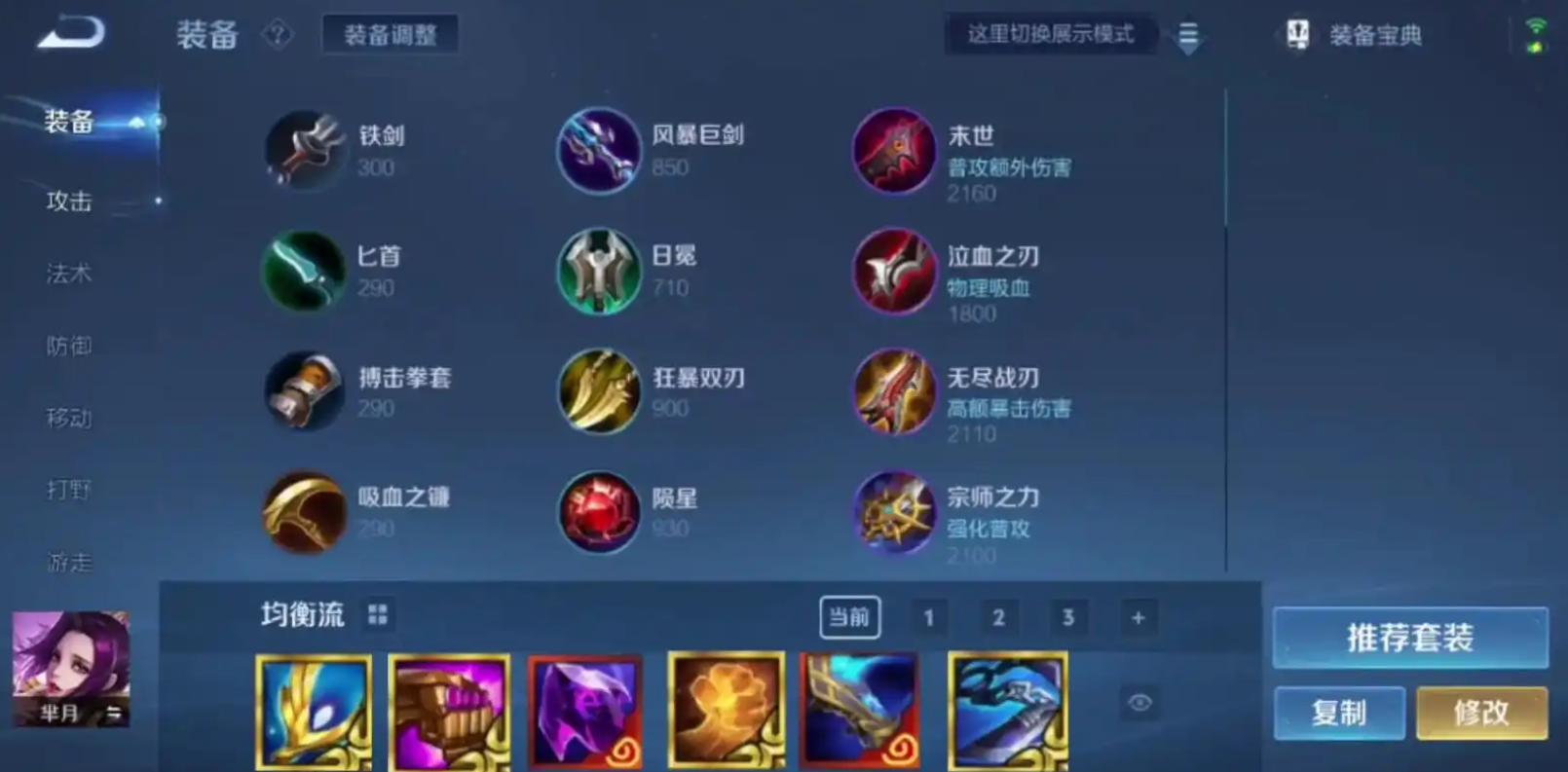 王者荣耀芈月出装顺序怎么排列