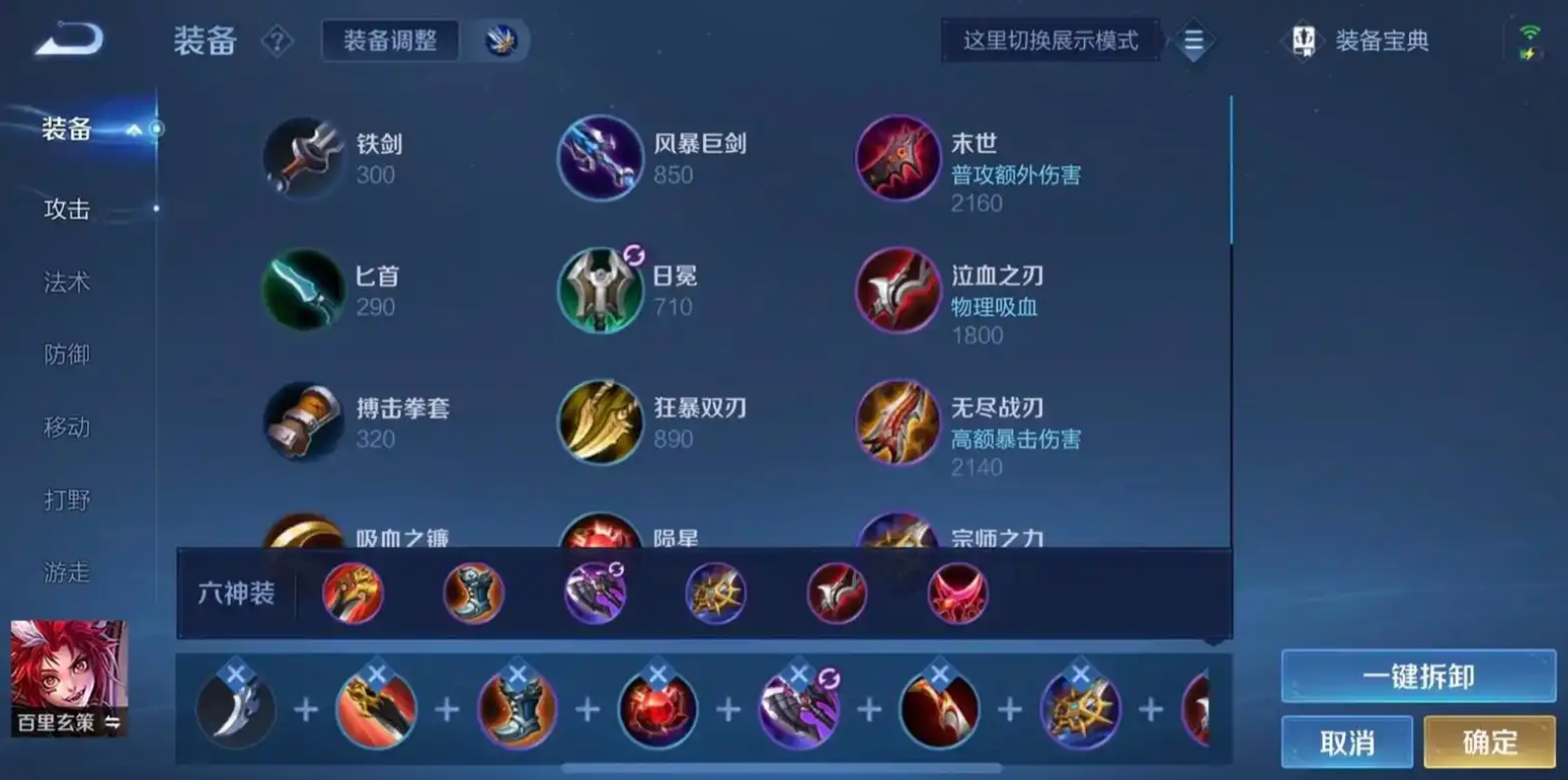 王者荣耀玄策怎么出装铭文