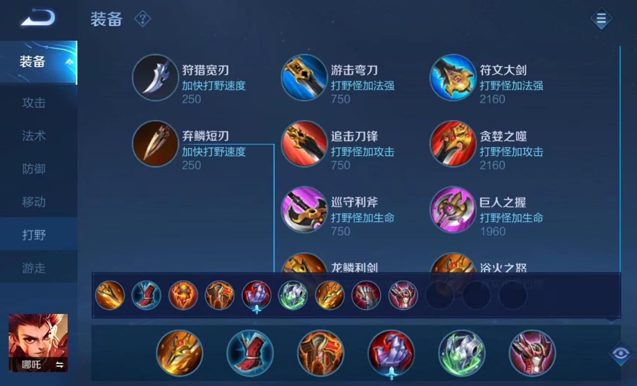 王者荣耀哪吒出装铭文怎么搭配