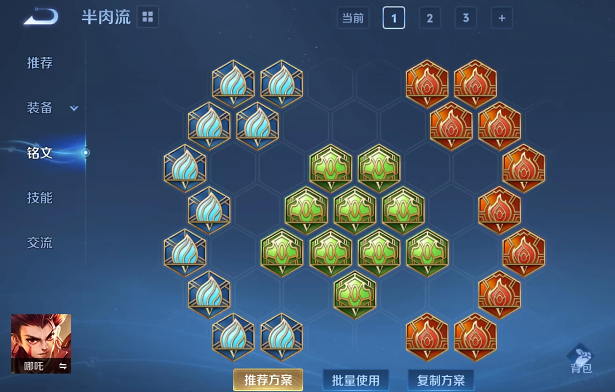 王者荣耀哪吒出装铭文怎么搭配