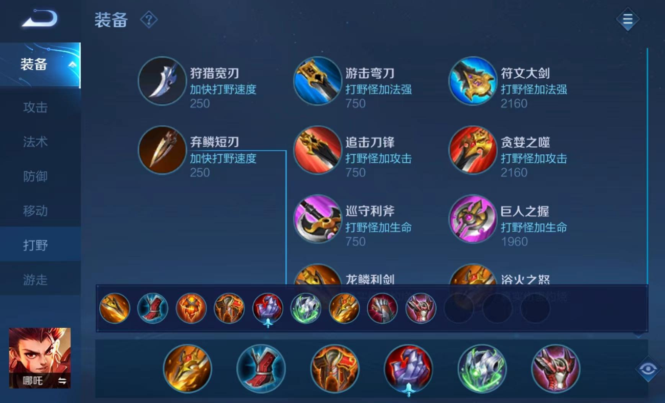王者荣耀哪吒出装铭文怎么搭配