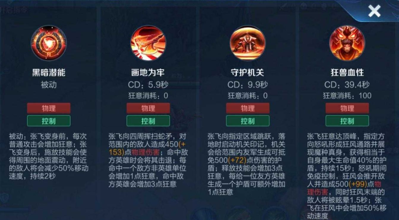 王者荣耀张飞出什么装