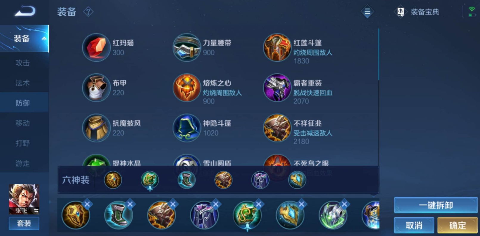 王者荣耀张飞出什么装