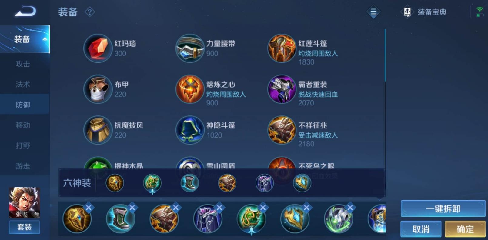 王者荣耀张飞出什么装