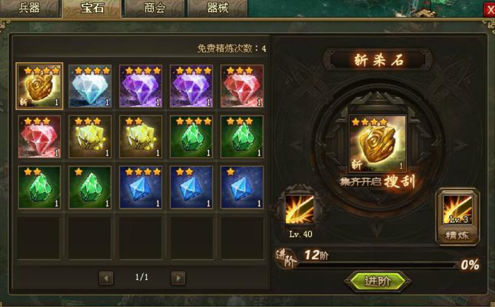 攻城掠地斩杀石怎么用
