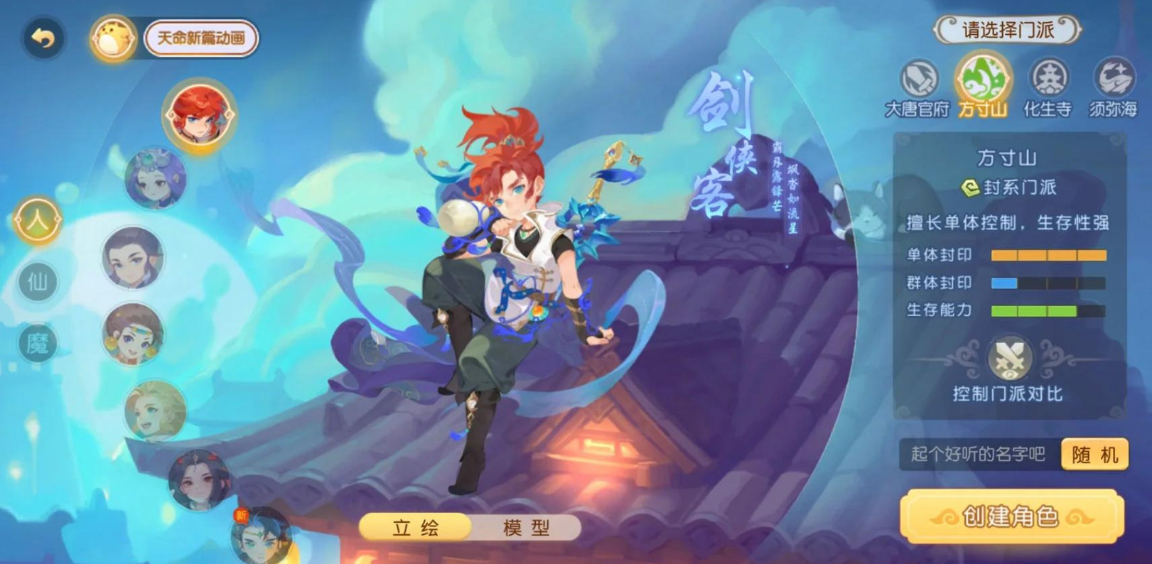 梦幻西游手游方寸山配什么门派