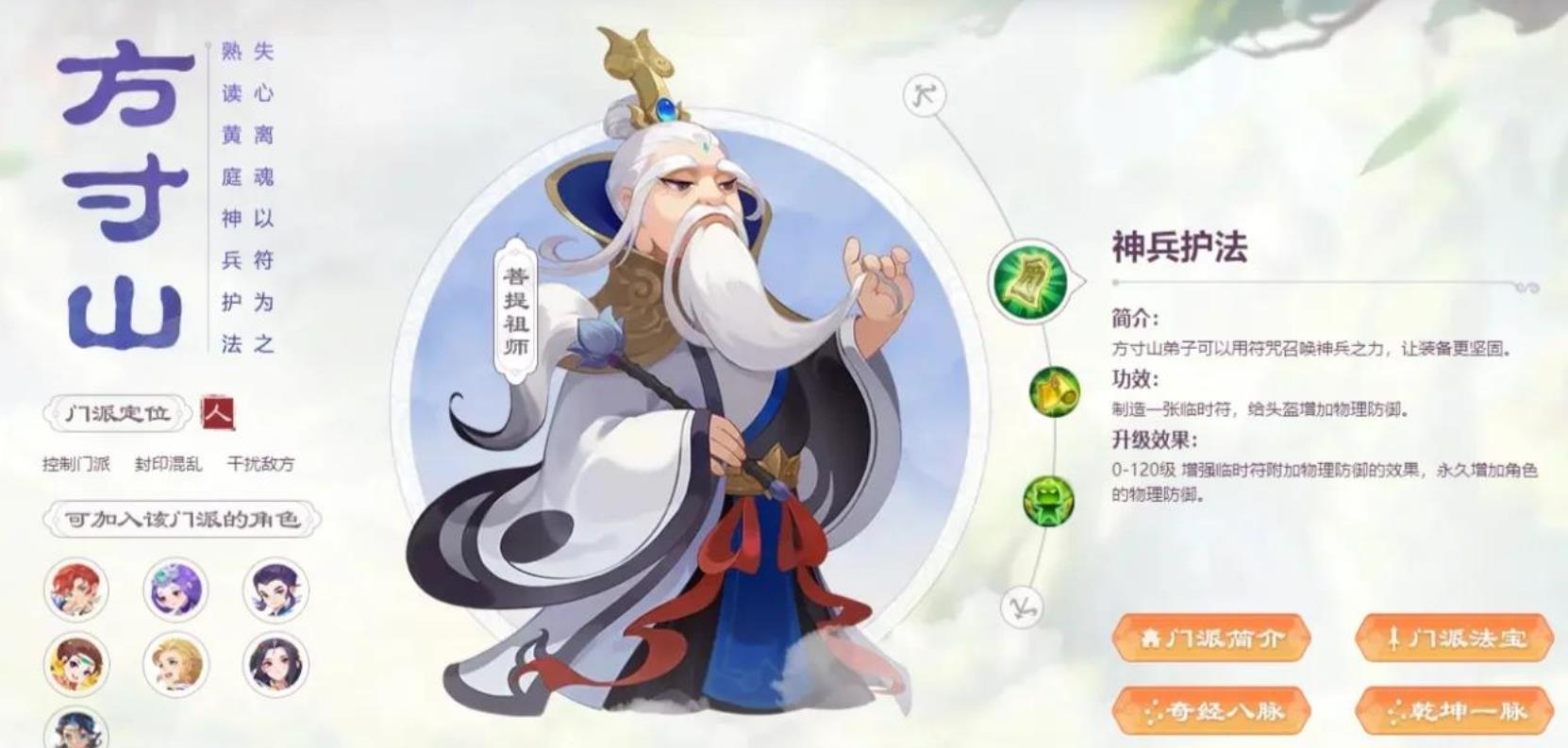梦幻西游手游方寸山配什么门派