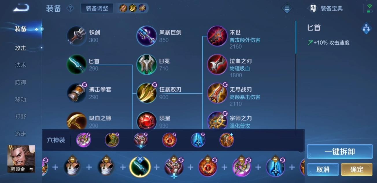 王者荣耀程咬金出装怎么出
