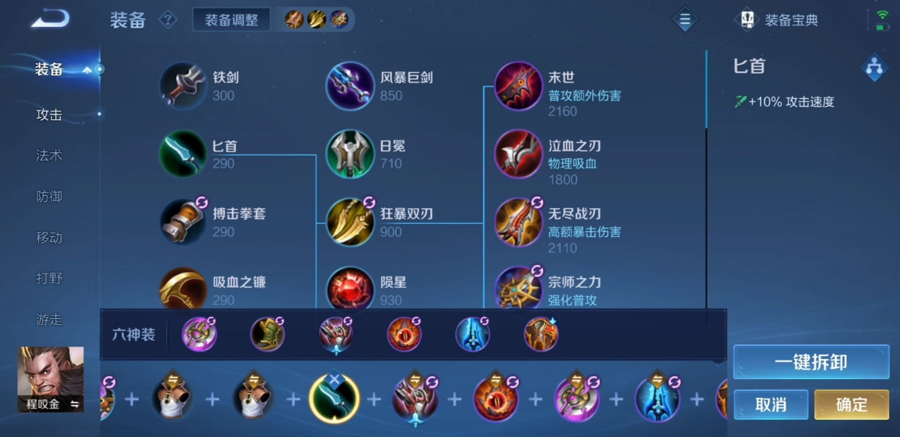 王者荣耀程咬金出装怎么出