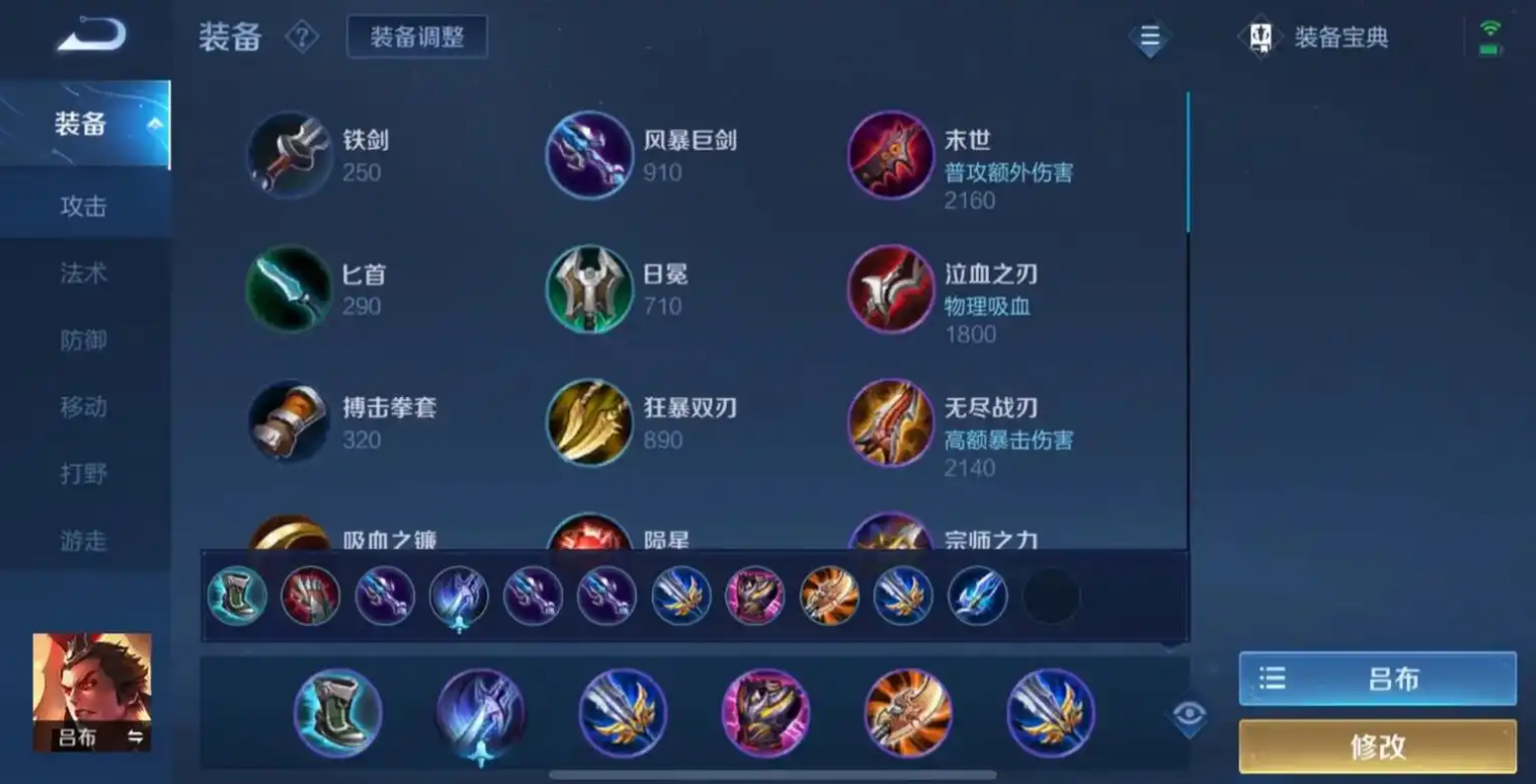 王者荣耀吕布出装铭文如何搭配