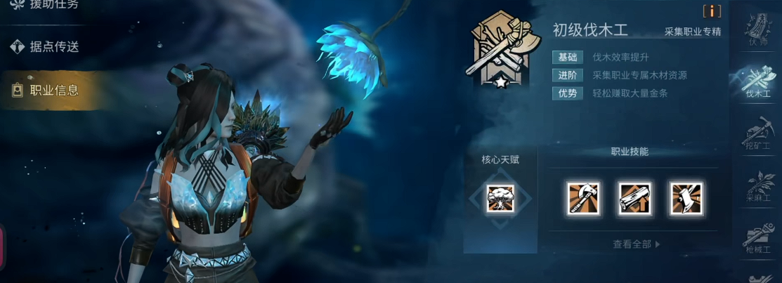 明日之后中如何选择职业 明日之后中如何选择职业