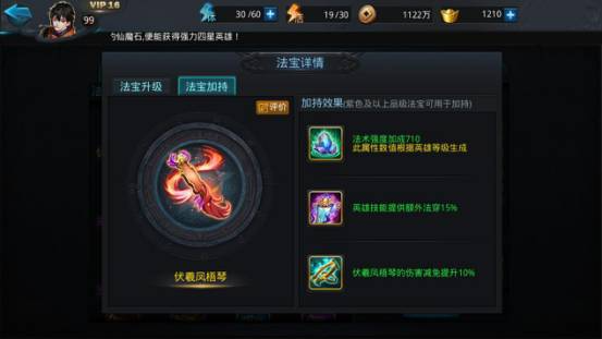 乱斗西游怎么快速升级法宝