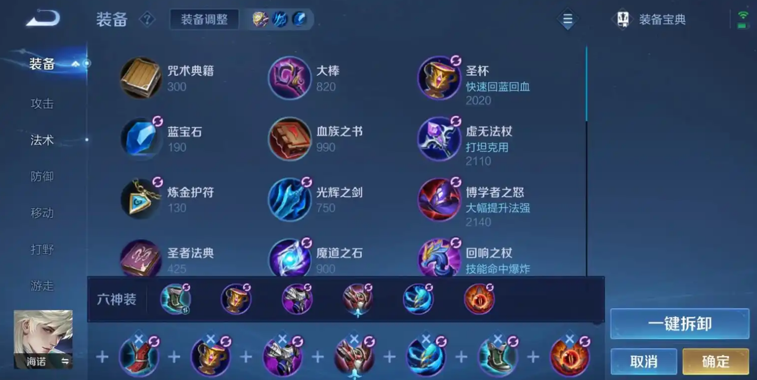 王者荣耀海诺怎么出装