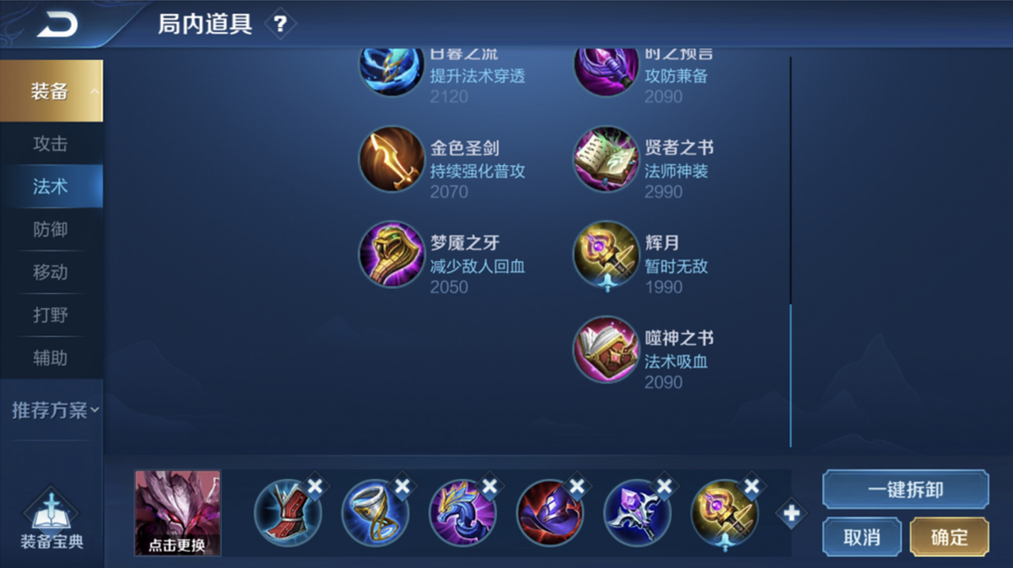 王者荣耀干将莫邪出装铭文怎么出
