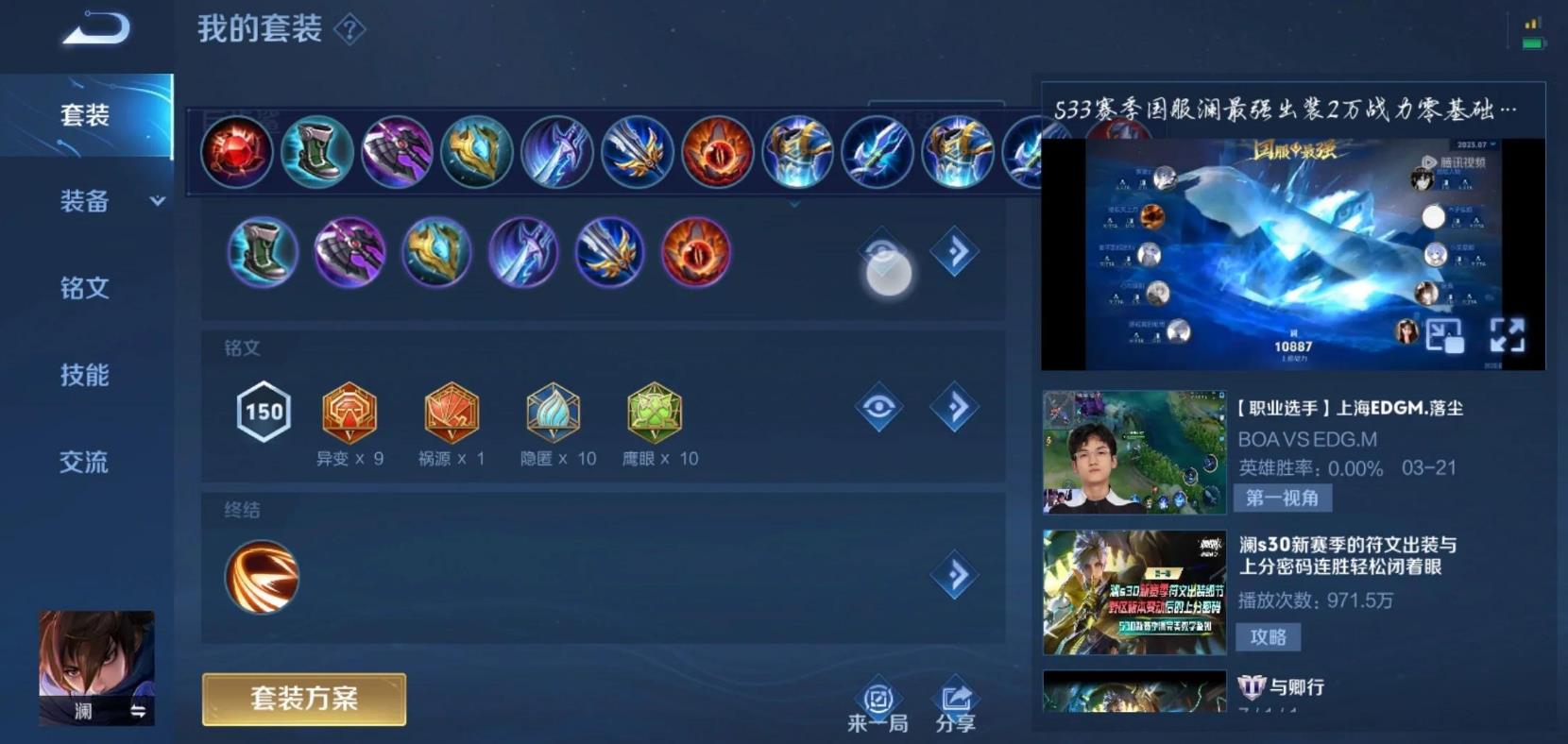 王者荣耀澜出装铭文有什么