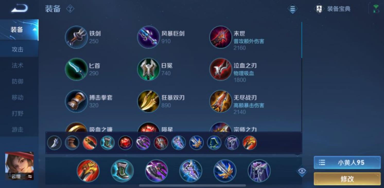 王者荣耀云缨出装铭文怎么搭配