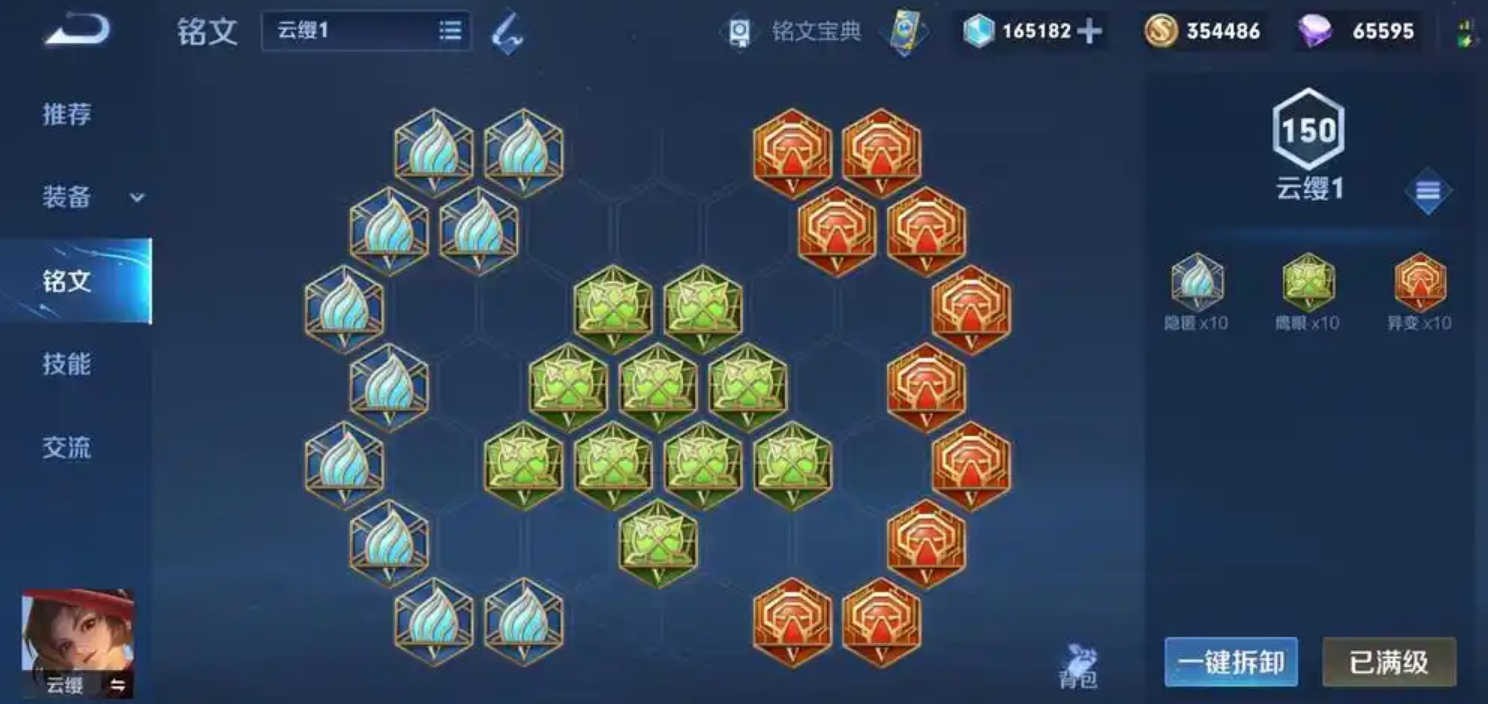 王者荣耀云缨出装铭文怎么搭配