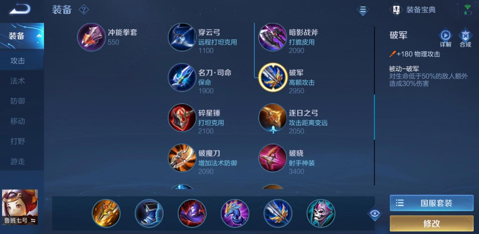 王者荣耀鲁班出装怎么搭配