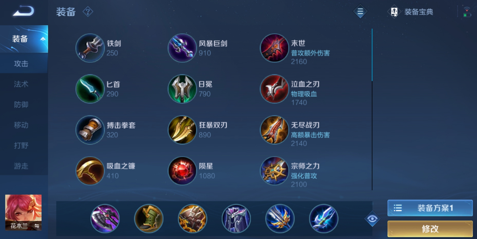 王者荣耀花木兰怎么出装