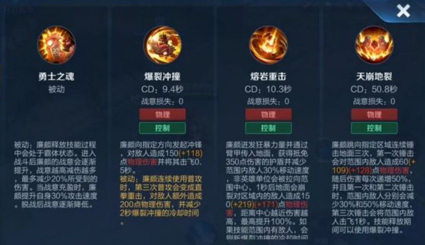 王者荣耀廉颇出什么装