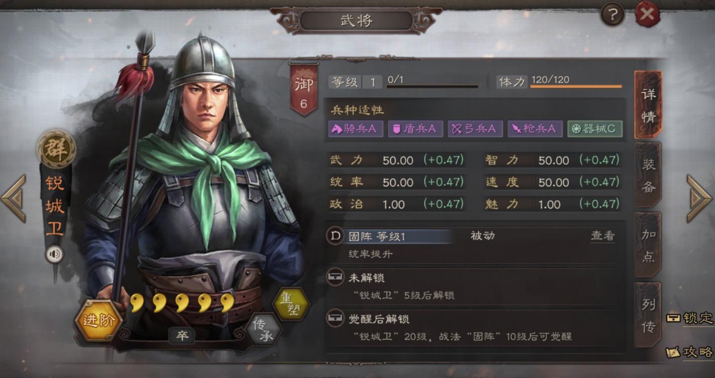 三国志战略版​锐城卫如何觉醒