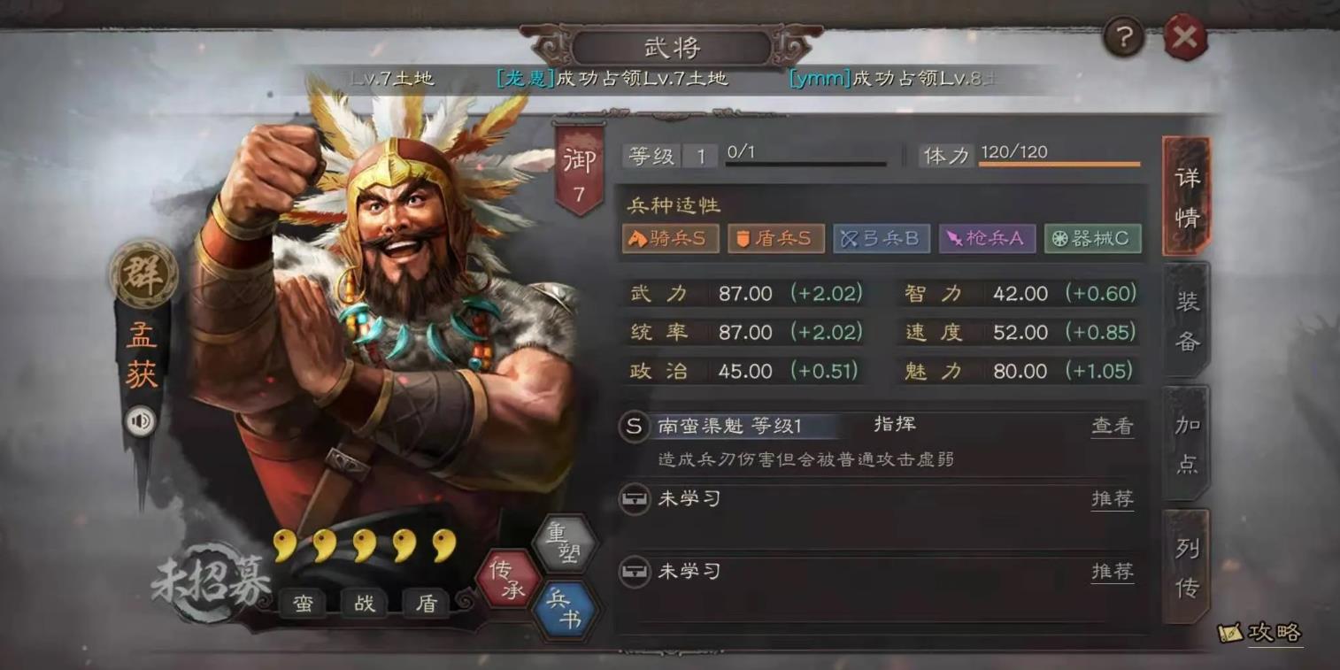 三国志战略版讨伐蛮族用什么