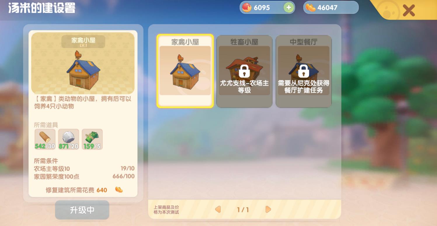 摩尔庄园家禽小屋怎么建造