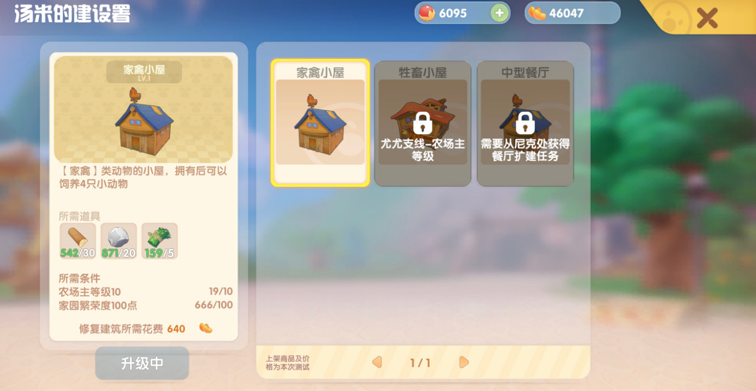 摩尔庄园家禽小屋怎么建造