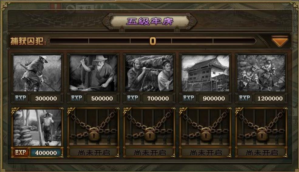 攻城掠地监狱哪里建