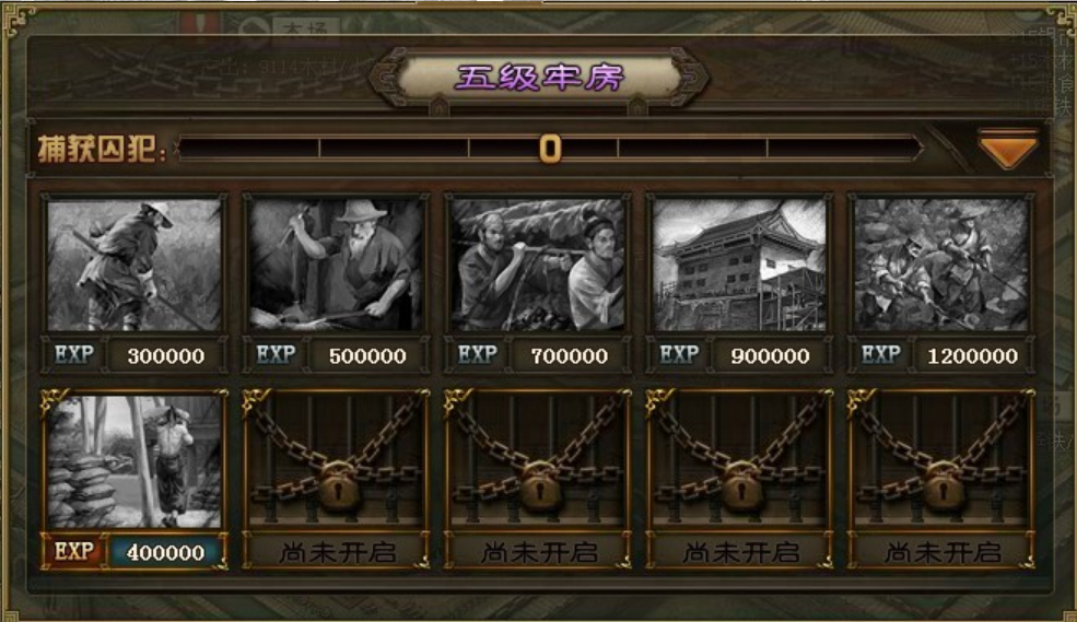 攻城掠地监狱哪里建