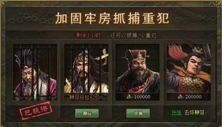 攻城掠地监狱哪里建