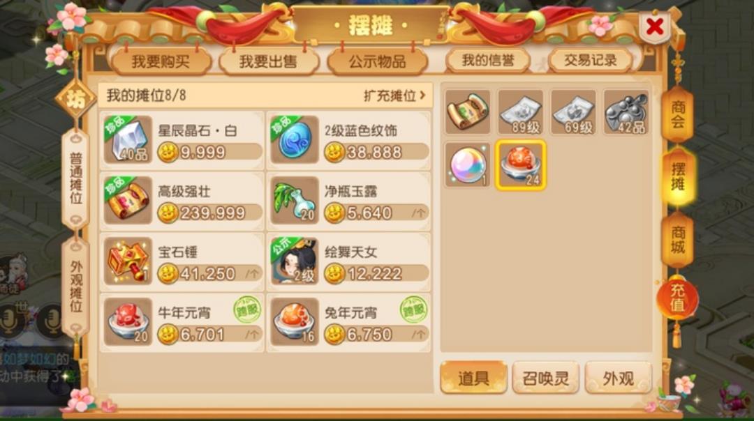 梦幻西游手游游走商贩有什么