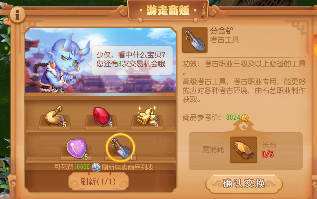 梦幻西游手游游走商贩有什么