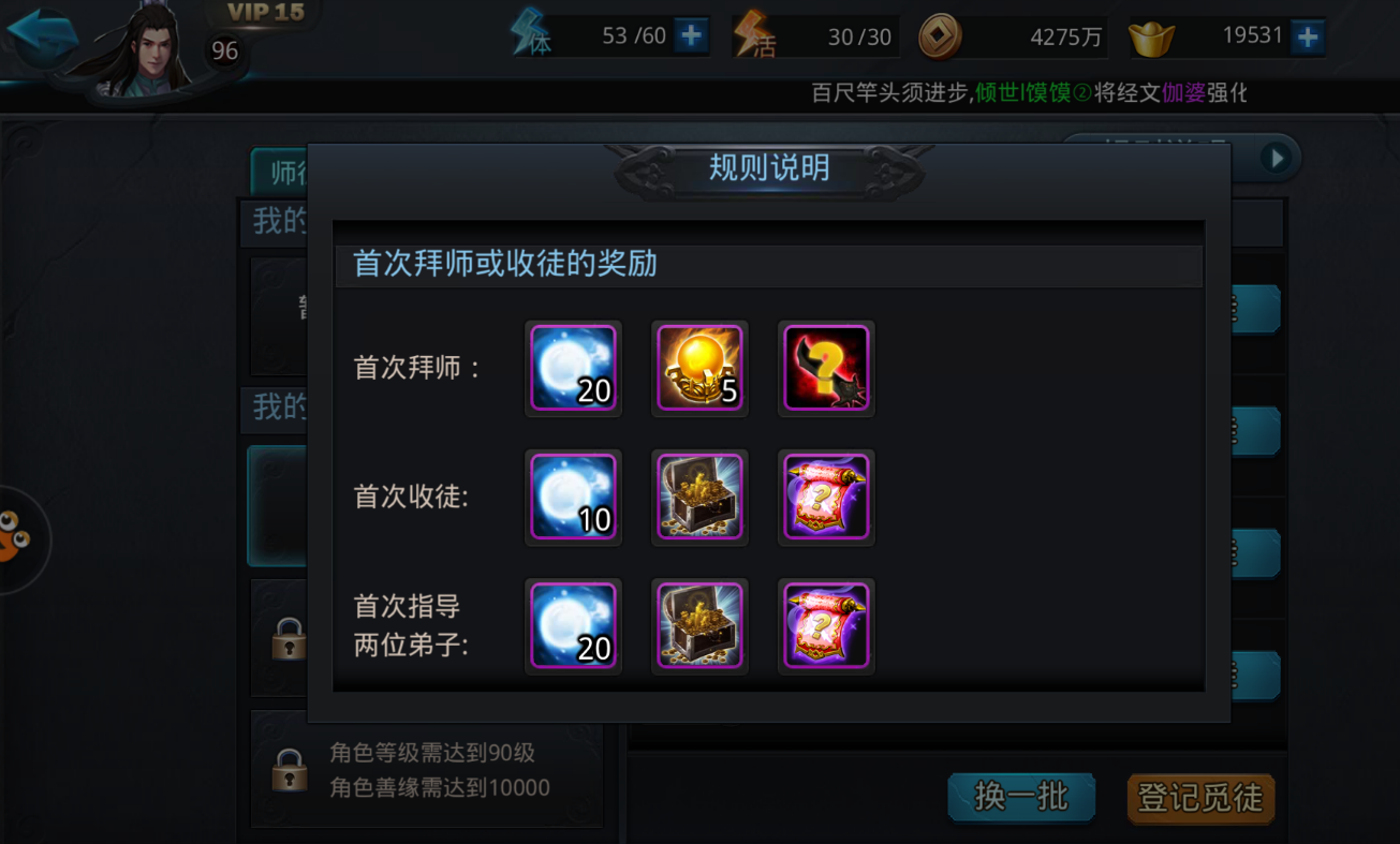 乱斗西游怎么收徒