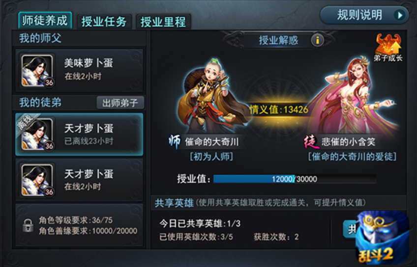乱斗西游怎么收徒