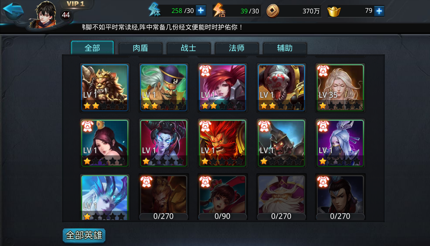 乱斗西游怎么收徒