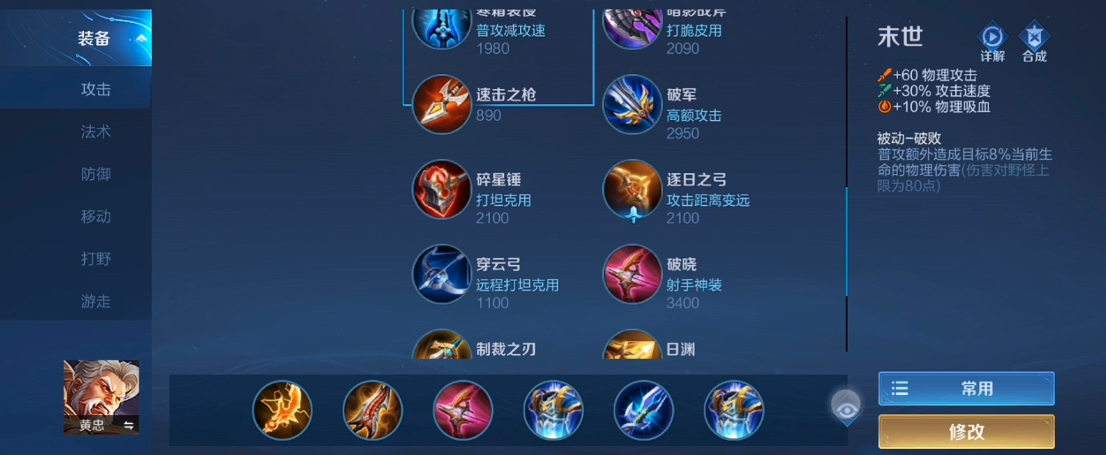 王者荣耀黄忠出装铭文如何搭配