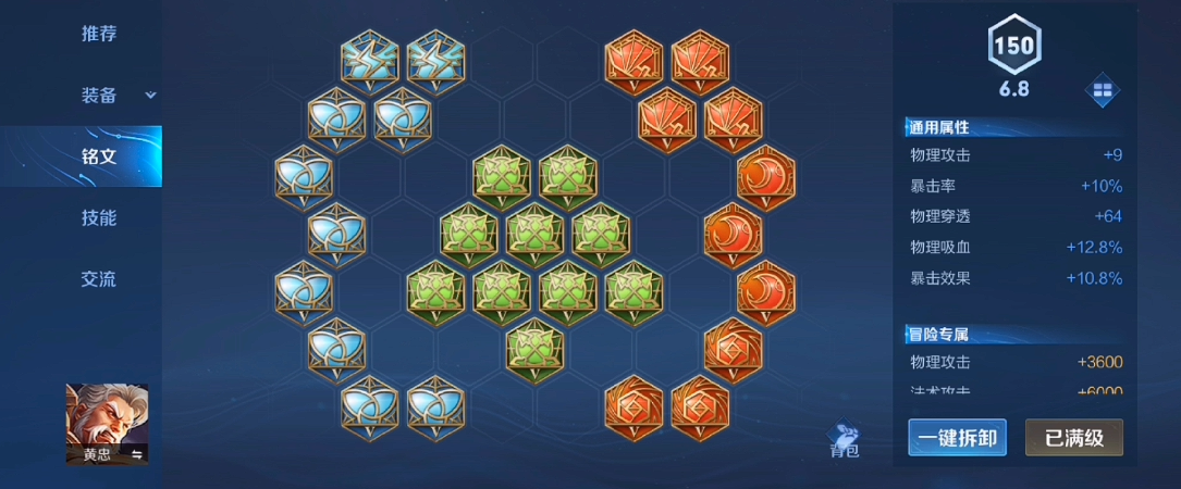 王者荣耀黄忠出装铭文如何搭配 王者荣耀黄忠出装铭文如何搭配