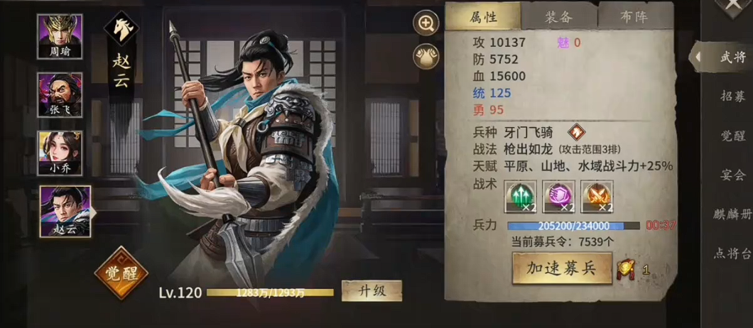 攻城掠地赵云血量怎么提高