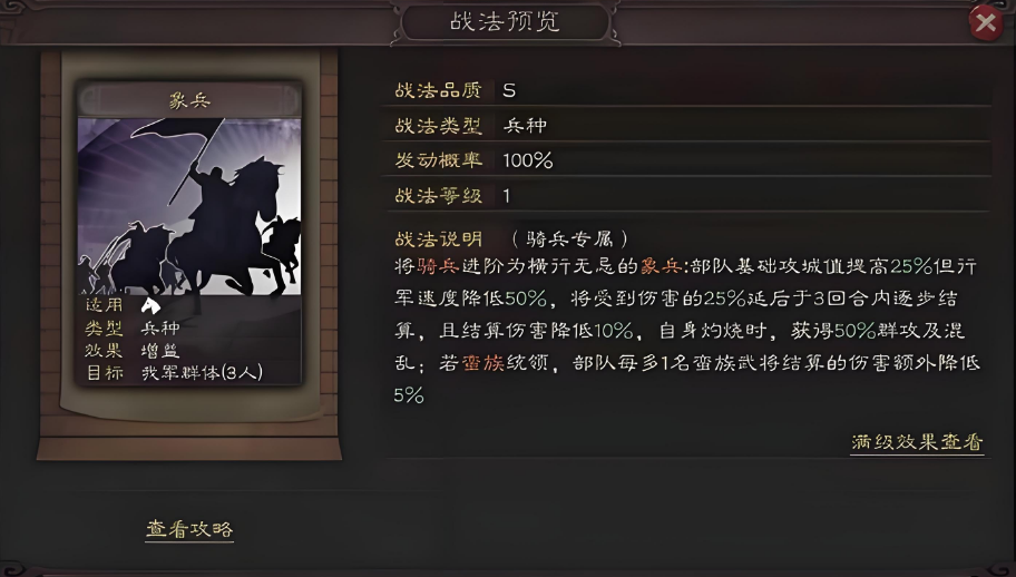 三国志战略版如何攻打蛮兵