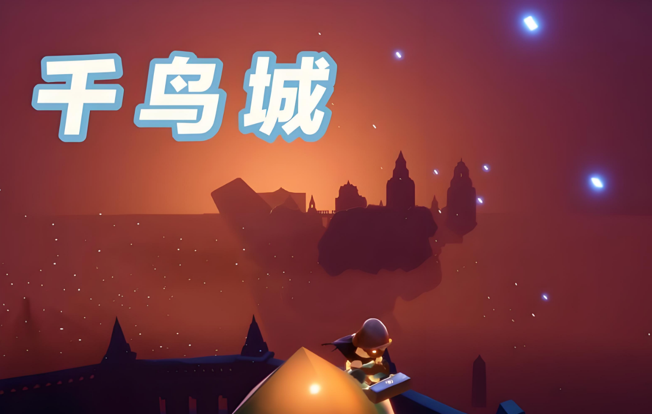光遇光翼很少千鸟城单人怎么进