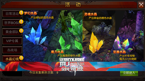 全民奇迹怎么挖水晶