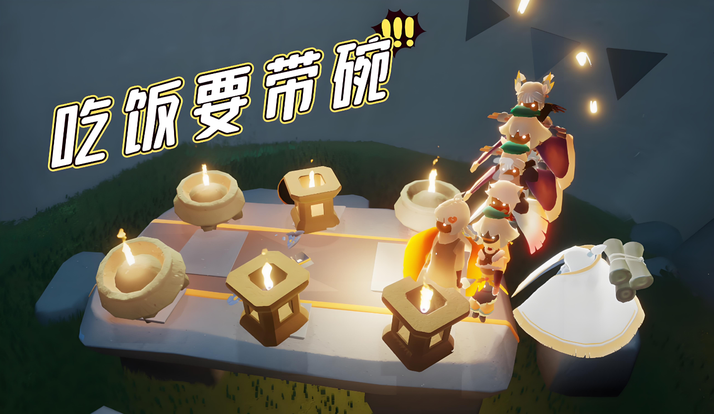 光遇吃饭的地方可以放什么道具
