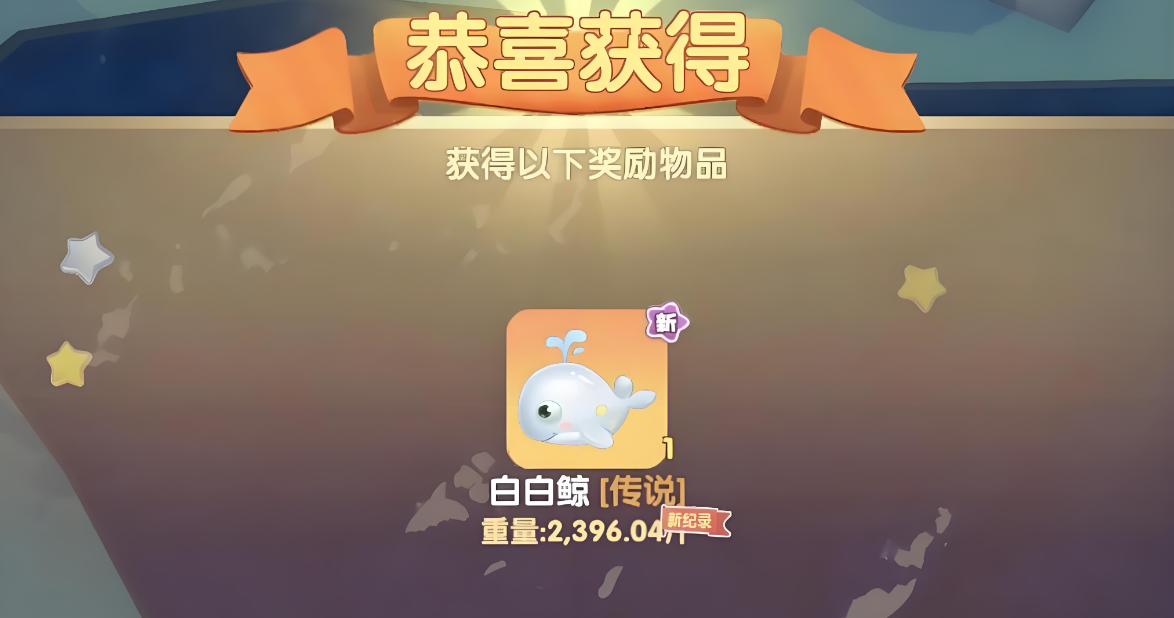摩尔庄园手游渔网怎么钓白白鲸