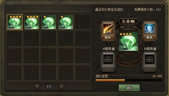 攻城掠地一星宝石是什么