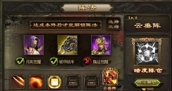 攻城掠地阵法适合什么将