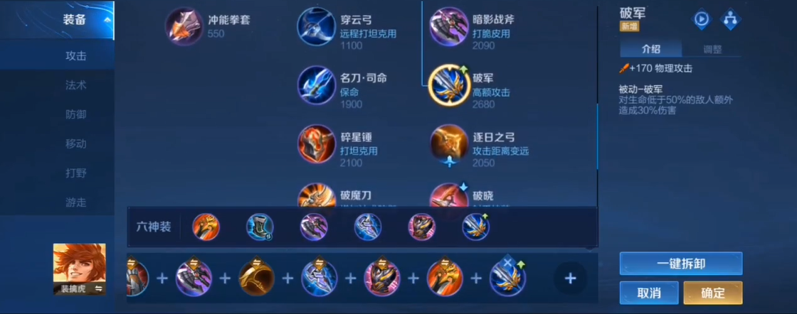 王者荣耀诸葛亮打野如何出装