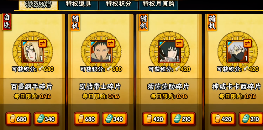 火影忍者手游五忍选哪个