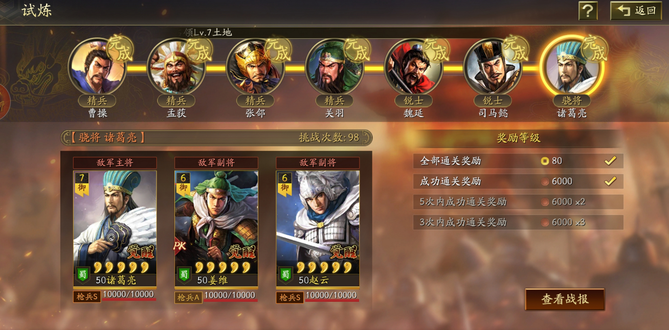 三国志战略版炼狱怎么选择